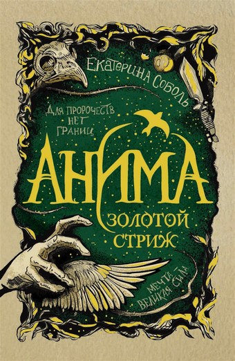 Золотой стриж