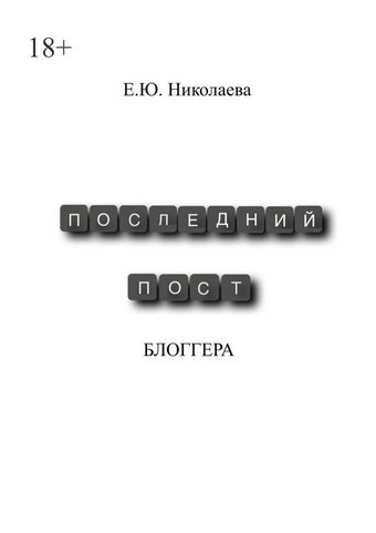 Последний пост блогера