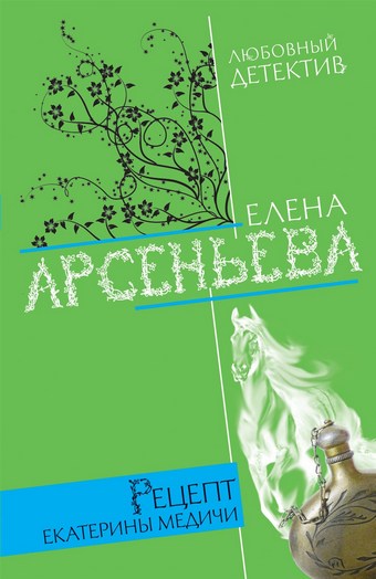 Рецепт Екатерины Медичи