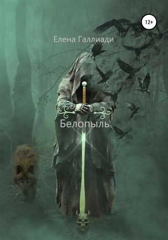 Белопыль
