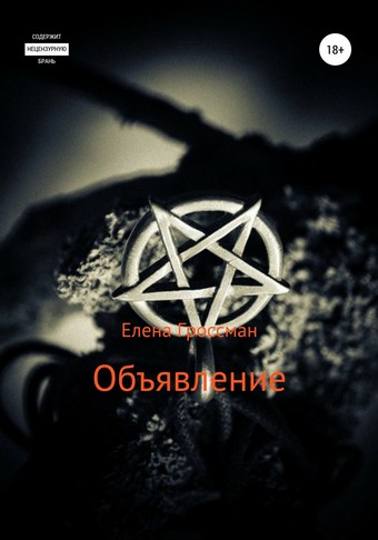 Объявление