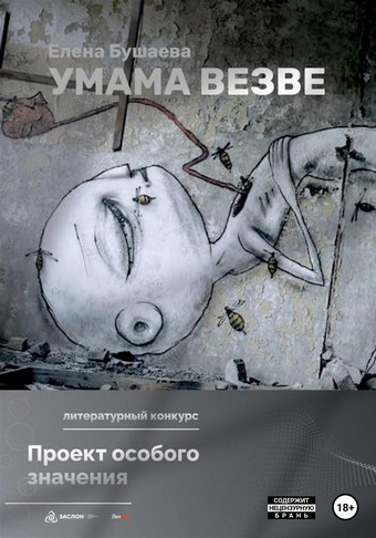 Умама Везве