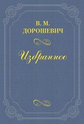 ИСТИНА