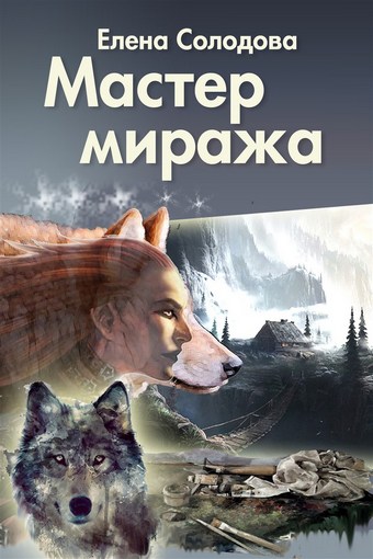 Мастер Миража