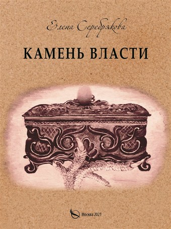 Камень власти