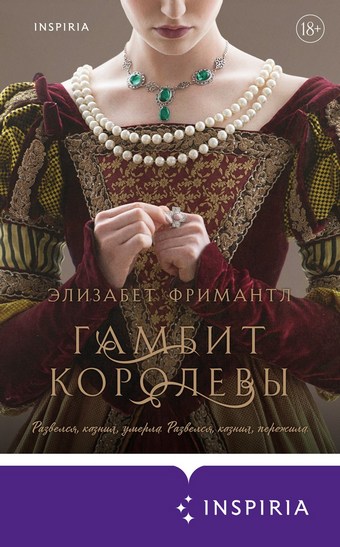 Гамбит Королевы