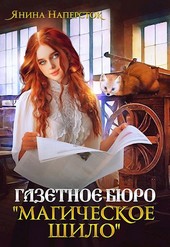 Газетное бюро Магическое шило