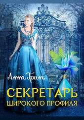 Секретарь широкого профиля