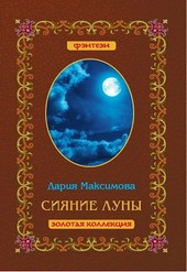 Сияние луны