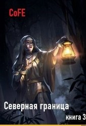 Северная граница Кн. 3