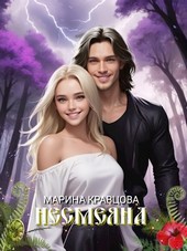 Несмеяна