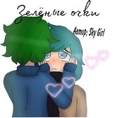 Зелёные очки