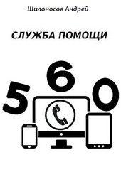 Служба помощи 560