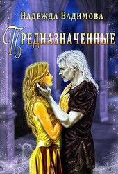Предназначенные