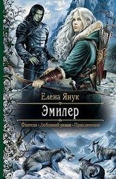 Эмилер
