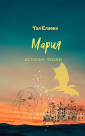 Мария