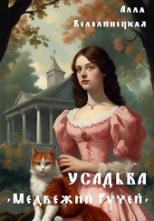 Усадьба Медвежий Ручей