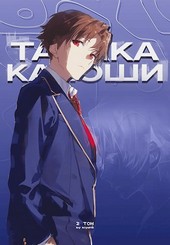 Танака Кайоши