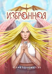 Избранная