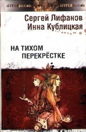 На тихом перекрестке