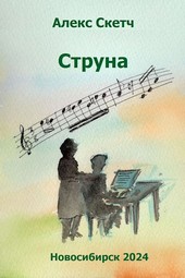 Струна