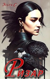 Ризар