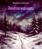 Лепестки морозника