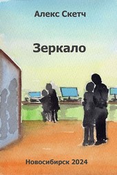 Зеркало