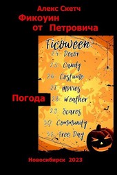 Погода
