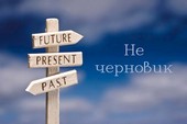 Не черновик
