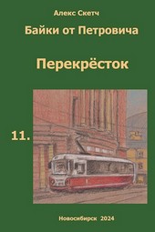 Перекрёсток