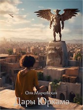 Дары Юрхама