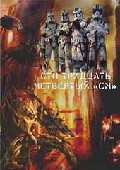 Сто тридцать четвертый СM