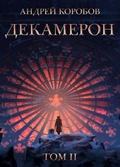 Седьмая Луна. Декамерон 2
