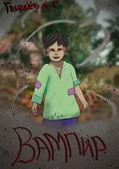 Вампир