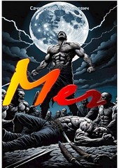 Меч