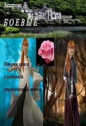 Боевые
