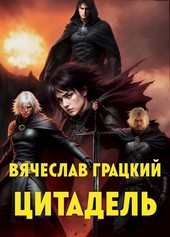 Цитадель