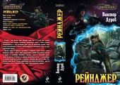 Рейнджер