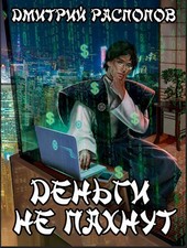 #Бояръ-Аниме. Деньги не пахнут