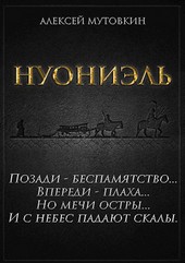 Нуониэль