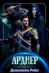 Арднер