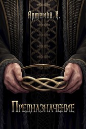 Предназначение