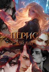 Церис