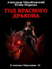 Год Красного Дракона