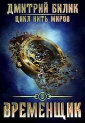 Временщик 5