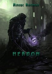 Некро́н