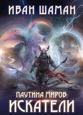 Искатели