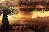 Вестники