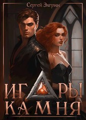 Игры Камня